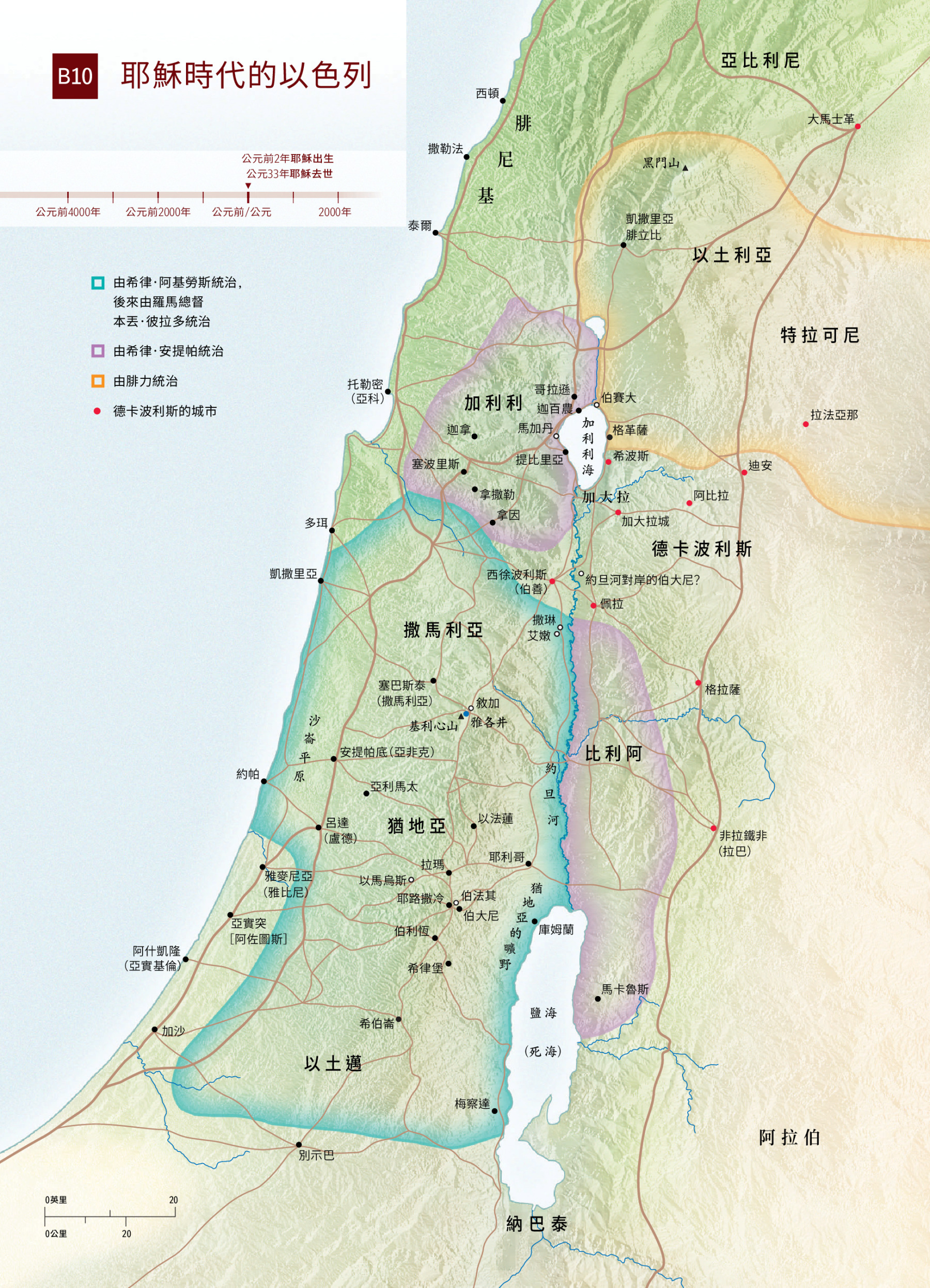 地圖：耶穌時代的以色列| 新世界譯本