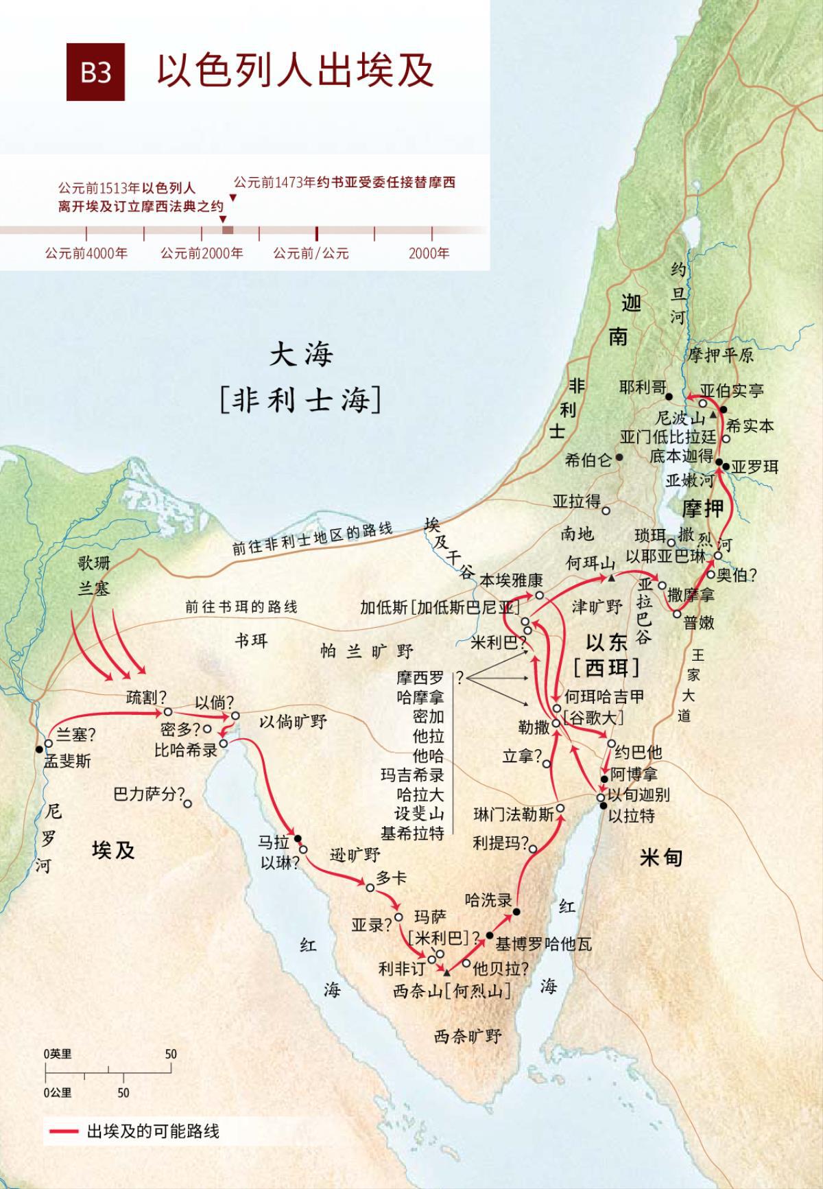 地图：以色列人出埃及| 新世界译本