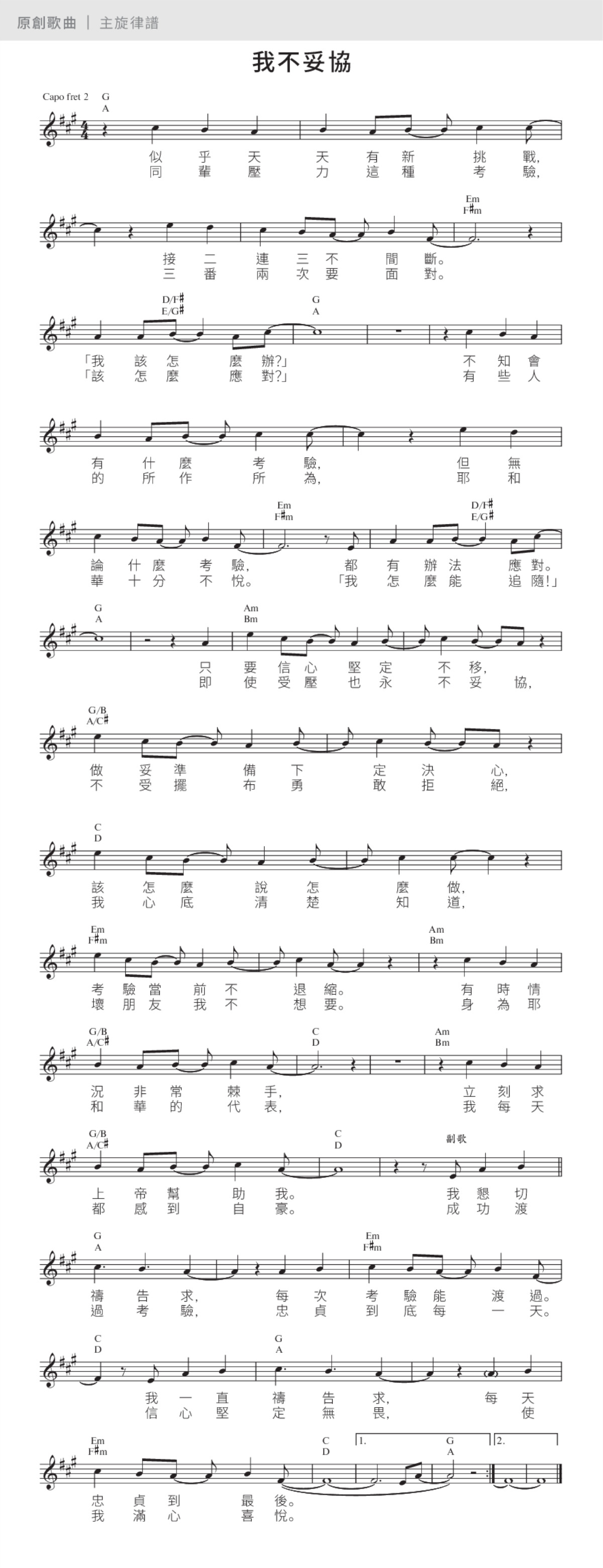 我不妥協| JW.ORG原創歌曲