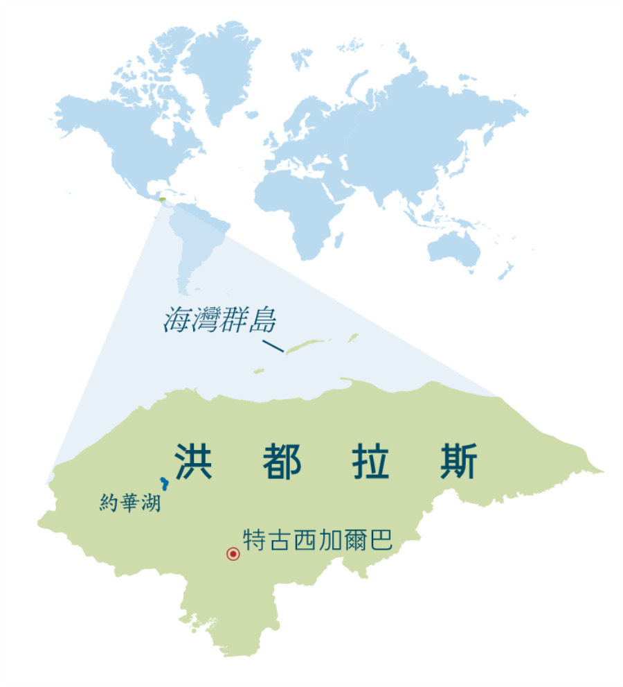 來認識一下洪都拉斯| 大地風情