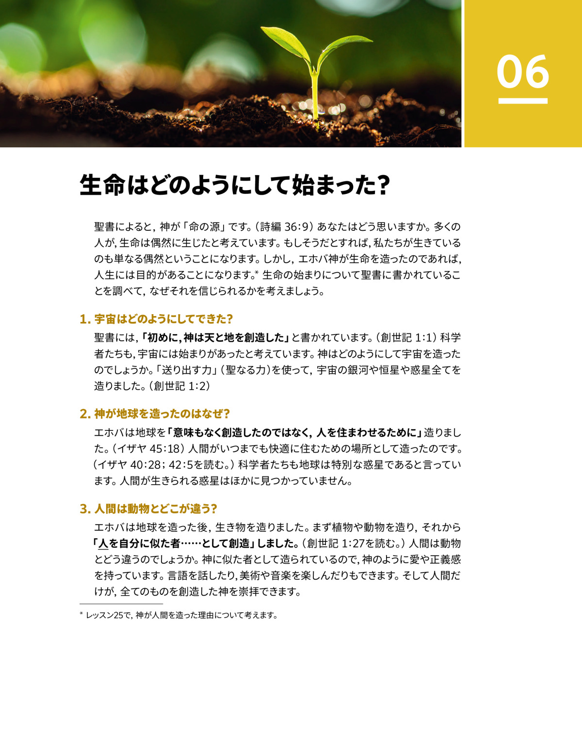 生命はどのようにして始まった？