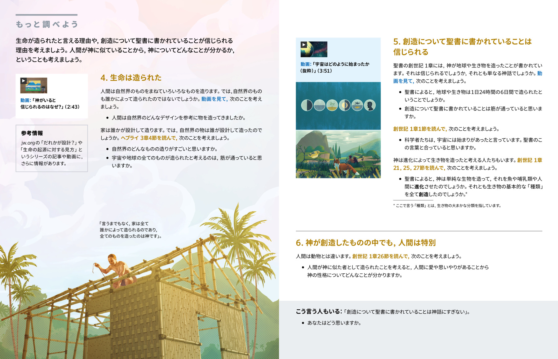 書籍 「生命　どのようにして存在するようになったか進化か創造か」 エホバの証人 生命ーどのようにして存在するようになったか─進化か、それとも