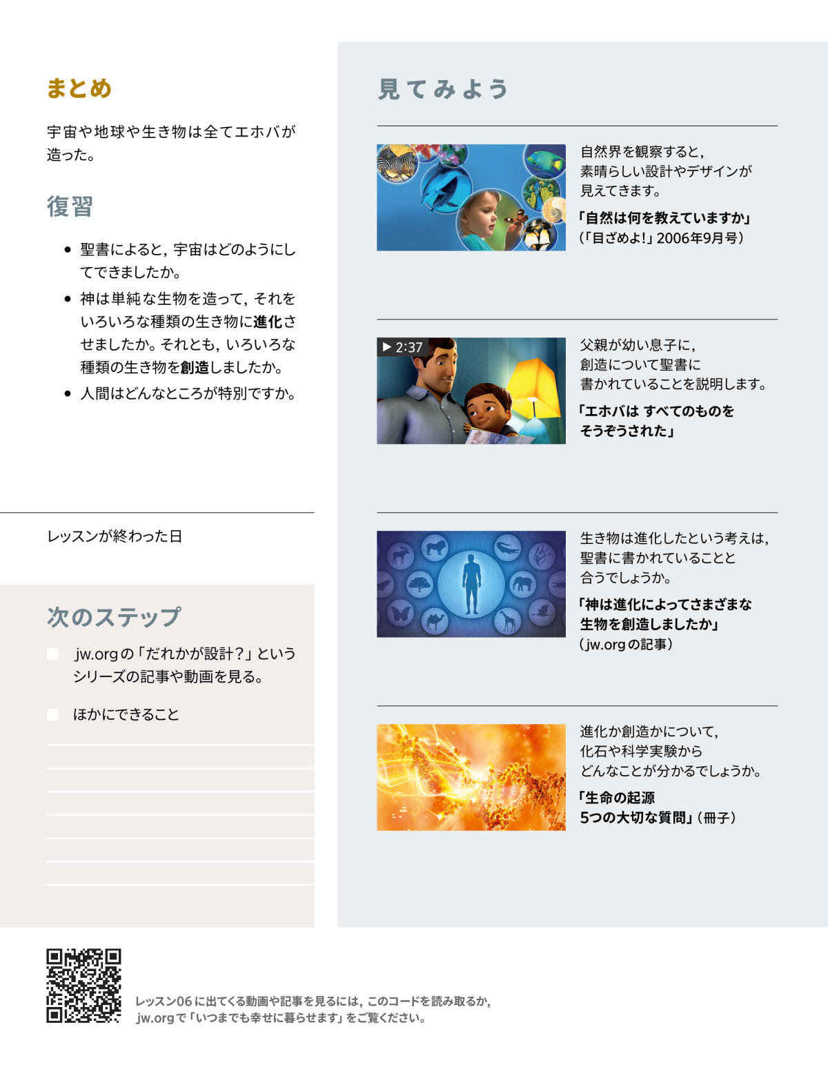 書籍 「生命　どのようにして存在するようになったか進化か創造か」 エホバの証人 生命-どのようにして存在するようになったか : 進化か,それとも