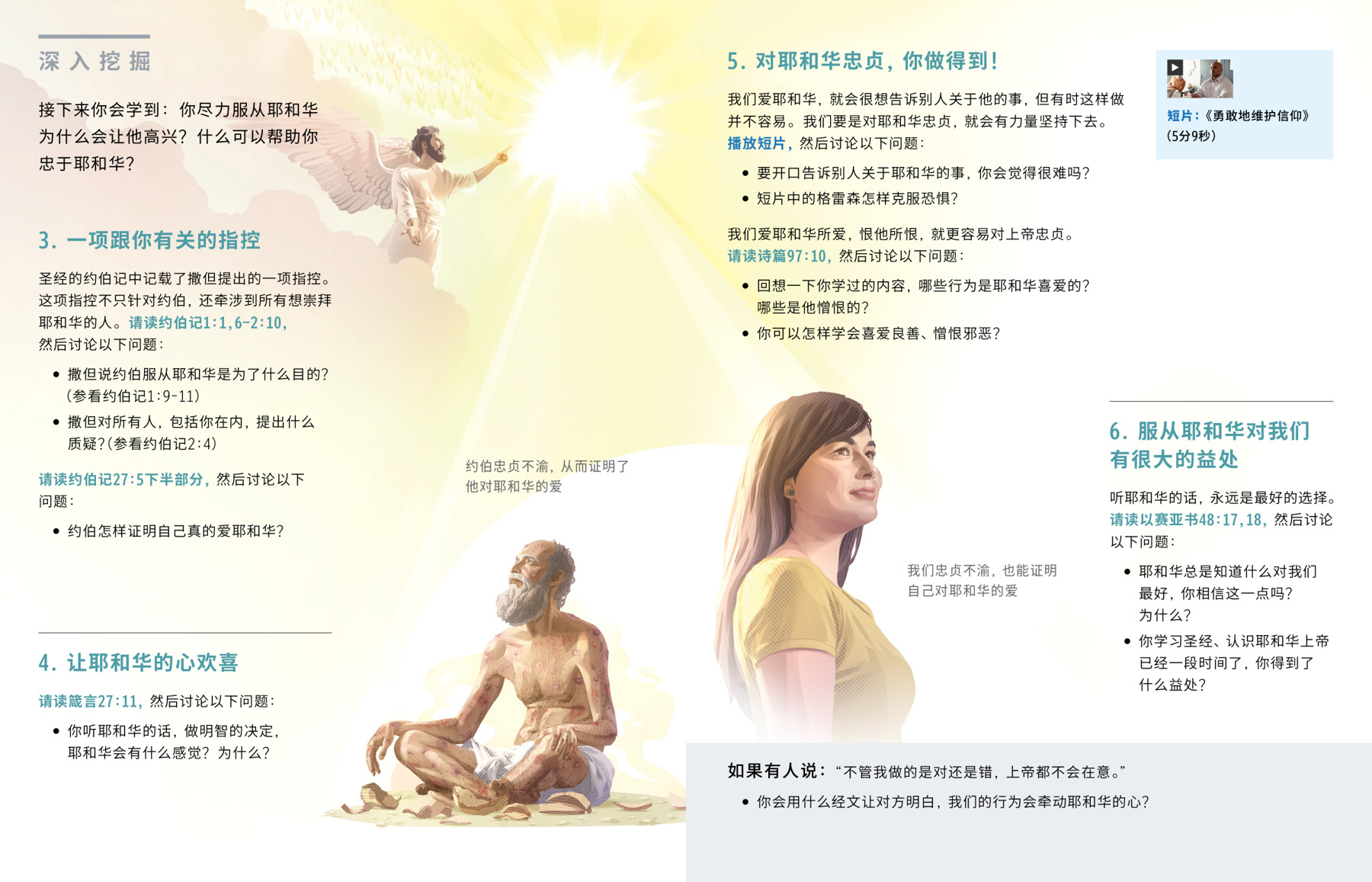 怎样表明自己爱耶和华？, image size:1800x1157