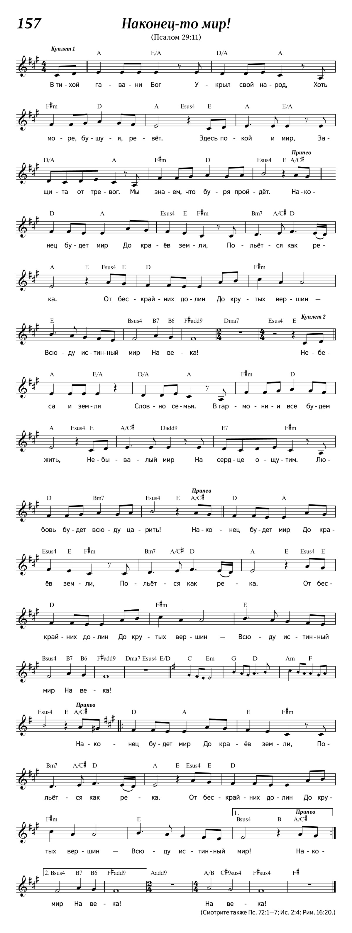 Возьми меня укрой аккорды. Возьми меня укрой аккорды. Песня в тебе укроюсь я. Песня в тебе укроюсь я. Возьми меня укрой аккорды.