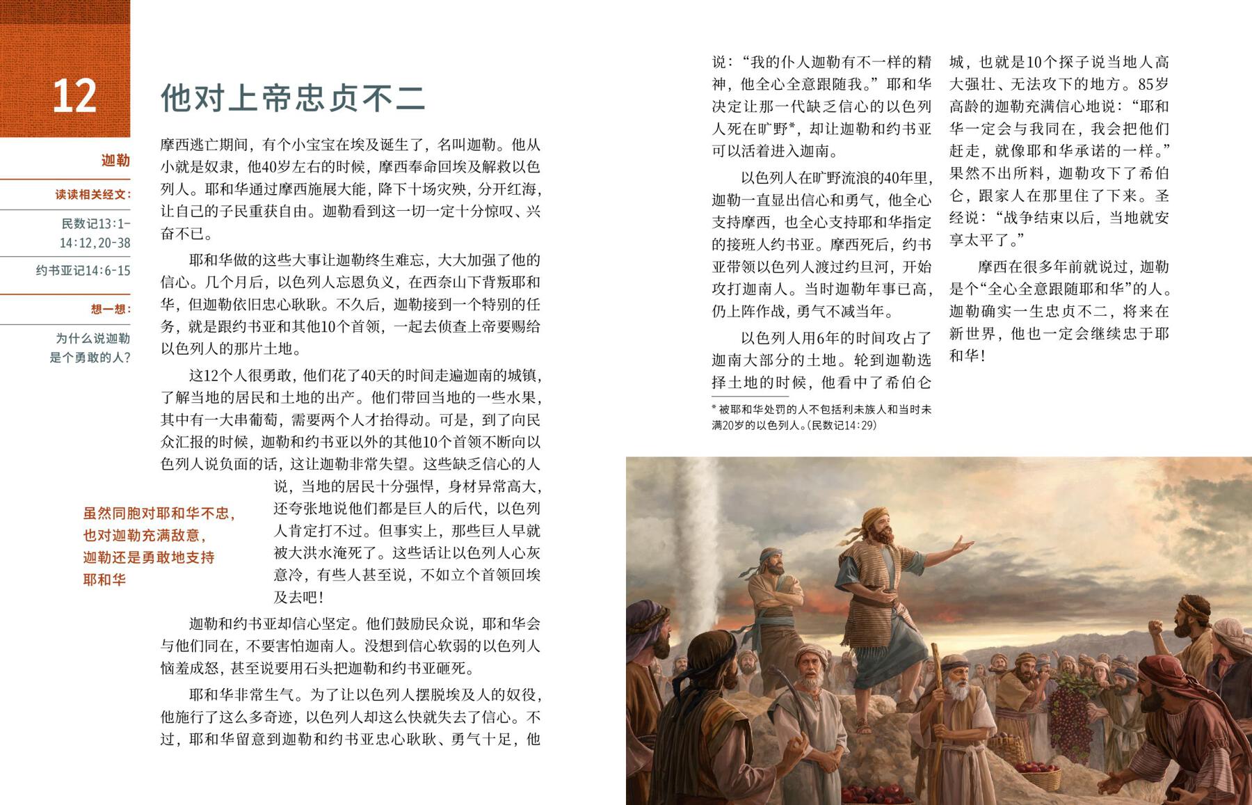 他对上帝忠贞不二