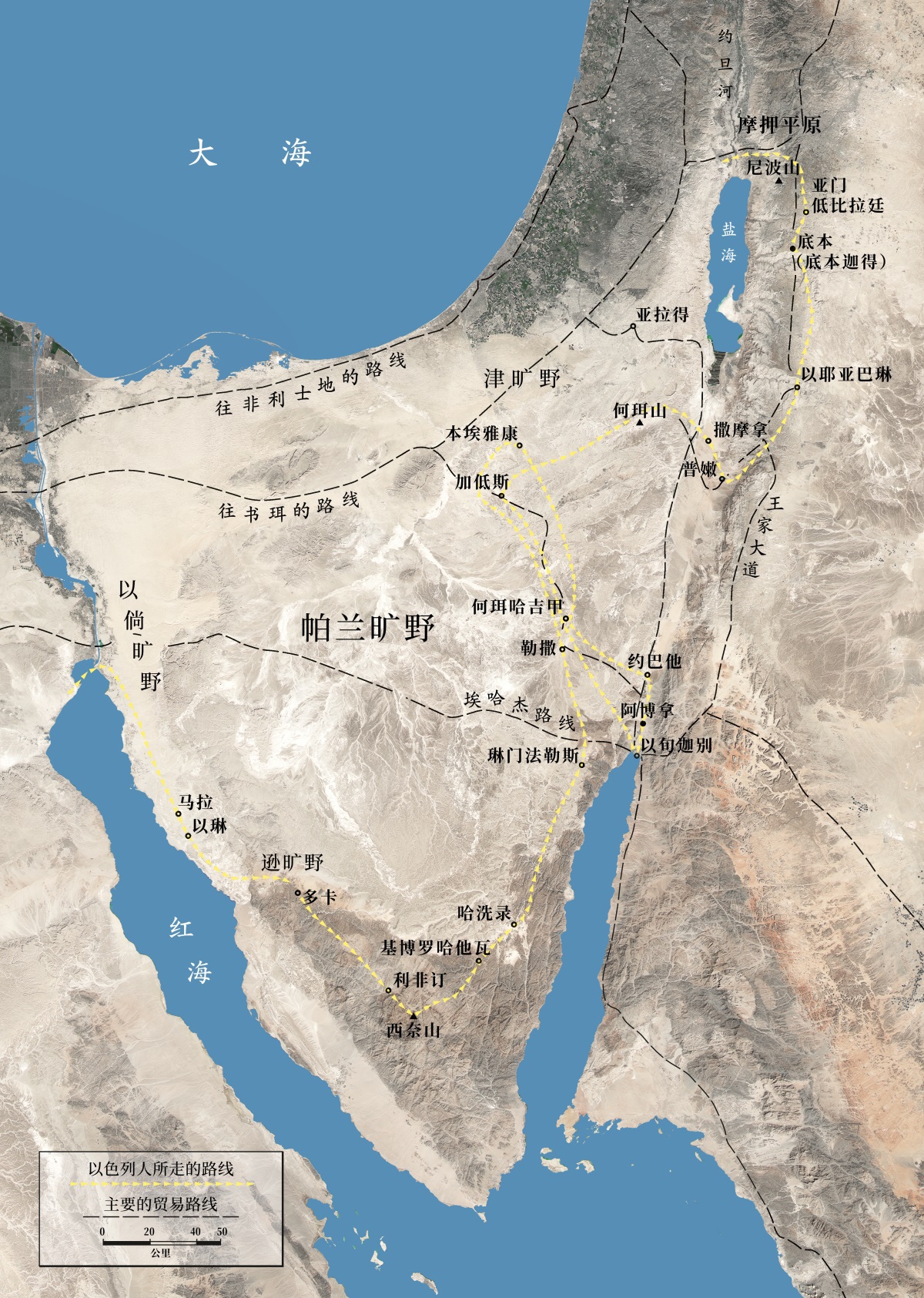 以色列人在旷野流浪