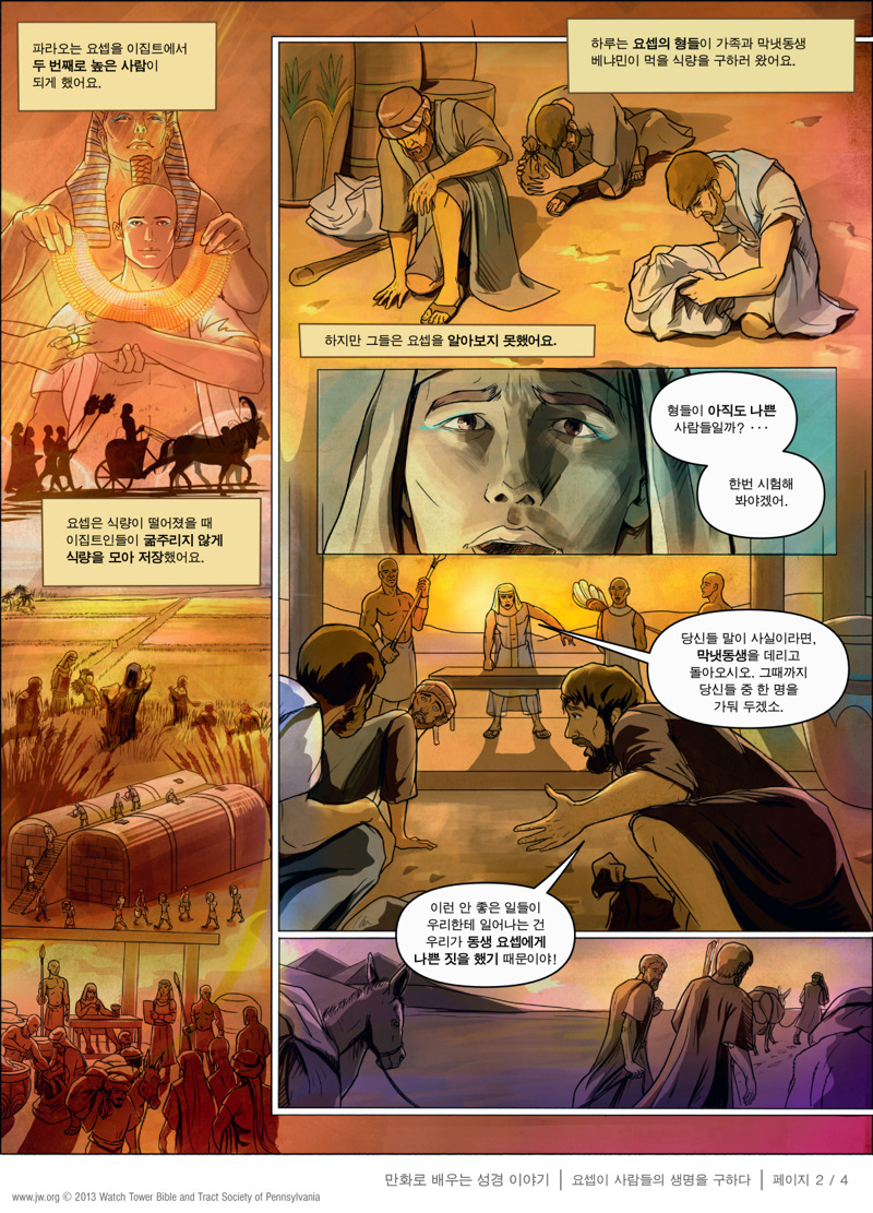 요셉이 사람들의 생명을 구하다 | 만화로 배우는 성경 이야기, image size:800x1111