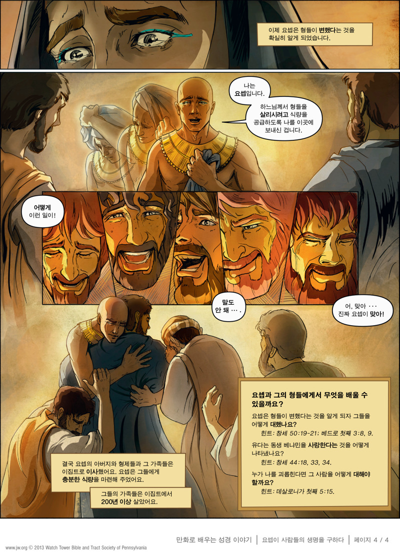 요셉이 사람들의 생명을 구하다 | 만화로 배우는 성경 이야기, image size:800x1111