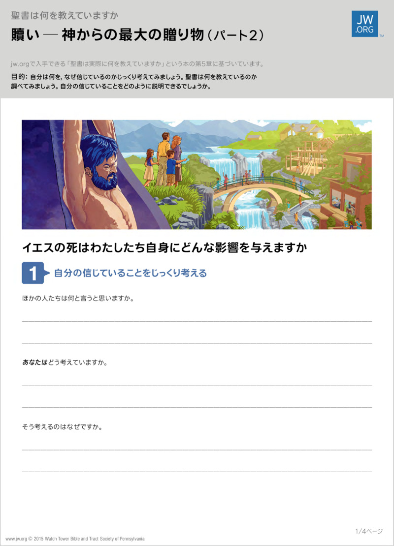 贖い ― 神からの最大の贈り物 （パート2） | 聖書の学習ガイド