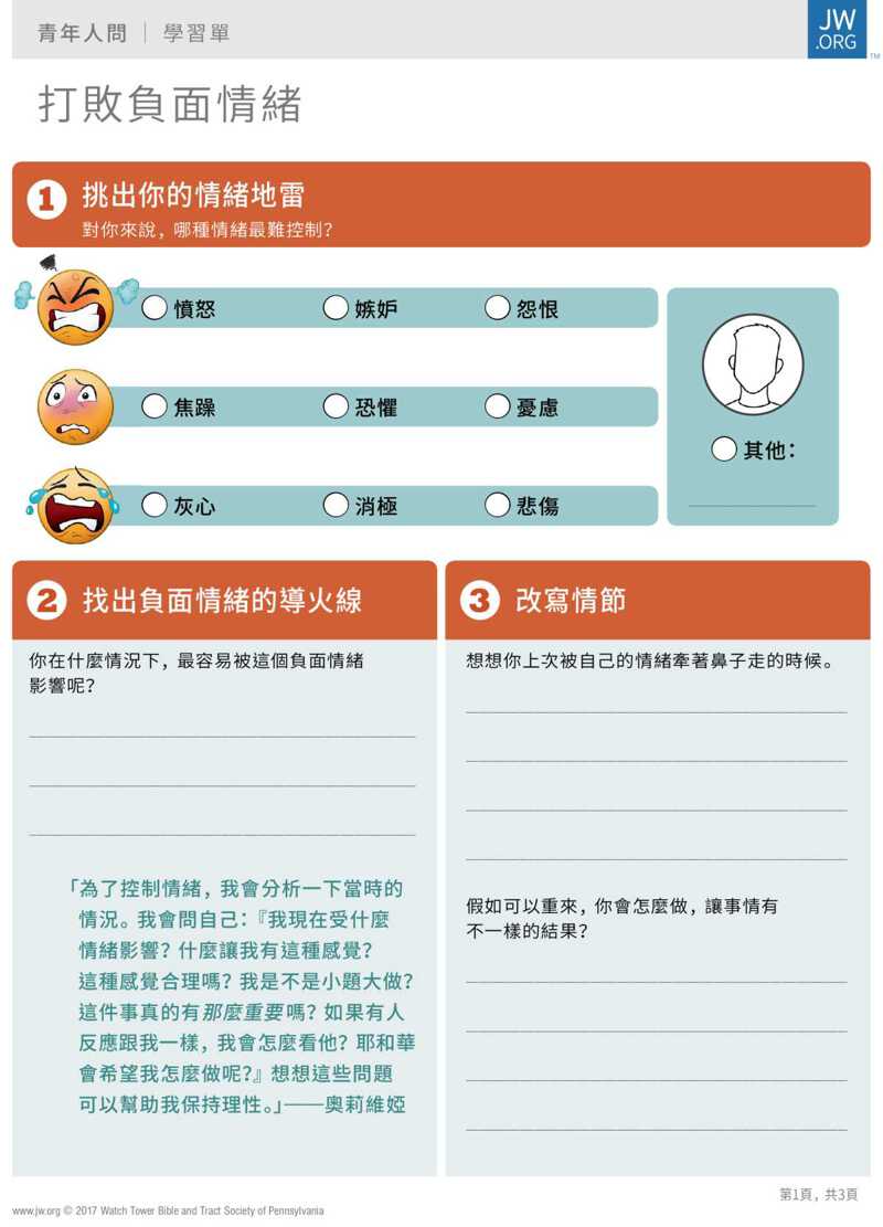 打敗負面情緒| 青少年學習單