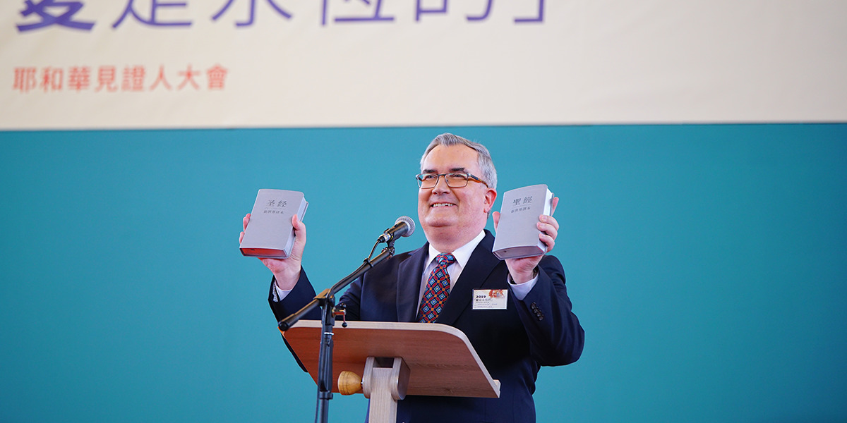 中国語の「新世界訳」改訂版が発表される