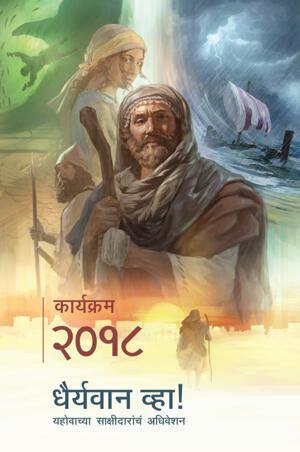 २०१८ अधिवेशन कार्यक्रम
