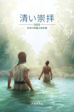 聖書を学ぶのに役立つ電子書籍