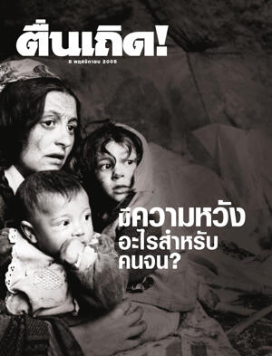 8 พฤศจิกายน 2005
