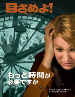 目ざめよ！ 2019 No.3 目ざめよ！」
