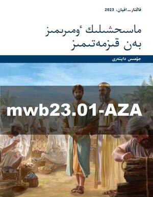 1-اي–2-اي 2023