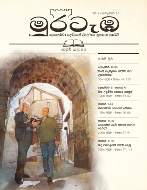 2012 නොවැම්බර් 