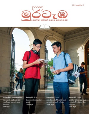 2015 අගෝස්තු 