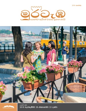 2016 අගෝස්තු 