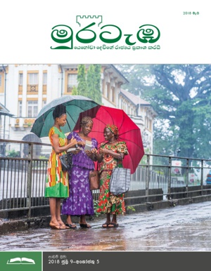 2018 මැයි 