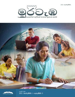 2021 සැප්තැම්බර් 