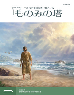 ものみの塔」 （研究用）