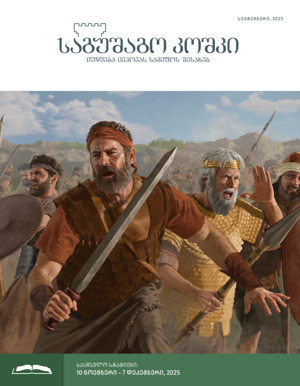 სექტემბერი, 2025