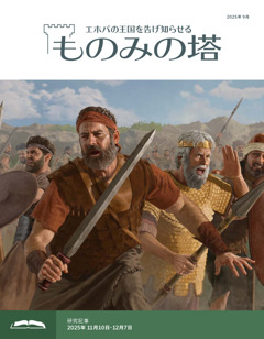 ものみの塔」と「目ざめよ！」をオンラインで読む