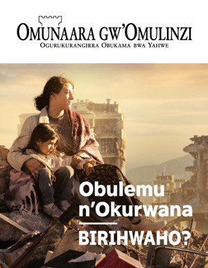 Na. 1 2025 | Obulemu n’Okurwana—Birihwaho?